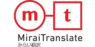 みらい翻訳のロゴ