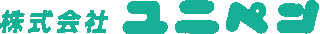 ユニペンのロゴ