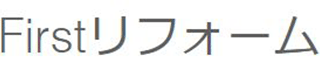 Firstリフォームのロゴ