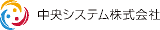 中央システム（システム開発）のロゴ