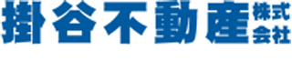 掛谷不動産のロゴ