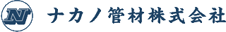 ナカノ管材のロゴ