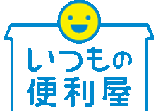 いつもの便利屋のロゴ