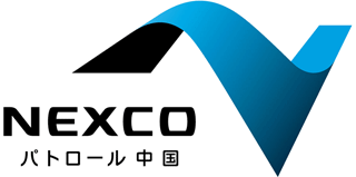 西日本高速道路パトロール中国のロゴ