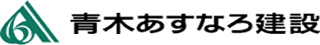 青木あすなろ建設のロゴ