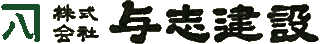 与志建設のロゴ