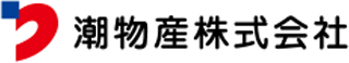 潮物産のロゴ