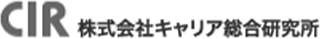 キャリア総合研究所のロゴ