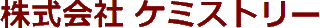 ケミストリーのロゴ
