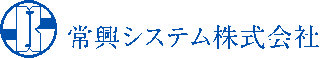 常興システムのロゴ