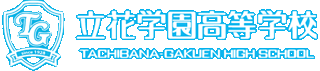 学校法人立花学園のロゴ