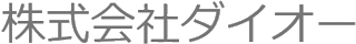 ダイオーのロゴ