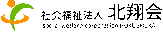 社会福祉法人北翔会のロゴ