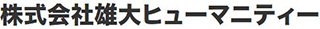 雄大ヒューマニティーのロゴ