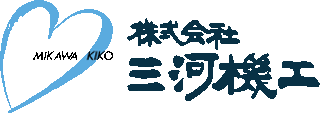 三河機工足場事業所のロゴ