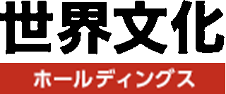 世界文化ホールディングスのロゴ
