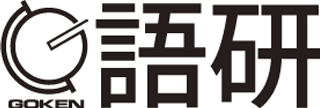 語研のロゴ
