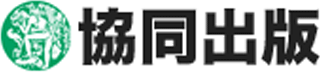 協同出版のロゴ