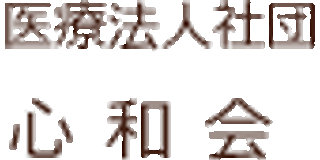 医療法人社団心和会のロゴ