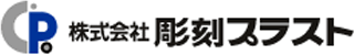 彫刻グラビヤ札幌のロゴ