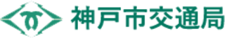 神戸市交通局のロゴ