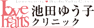 池田ゆう子クリニックのロゴ