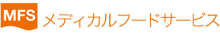 メディカルフードサービスのロゴ