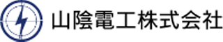 山陰電工のロゴ