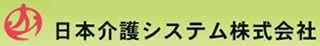 日本介護システムのロゴ