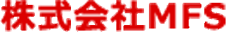 MFS（保険）のロゴ