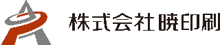 暁印刷のロゴ