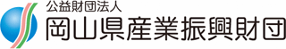 公益財団法人岡山県産業振興財団のロゴ