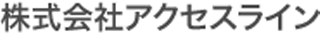 アクセスラインのロゴ