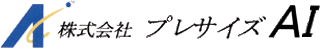 プレサイズAIのロゴ