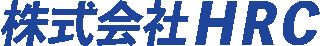 HRC（人材・東京都）のロゴ