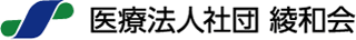 医療法人社団綾和会のロゴ