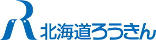 北海道労働金庫のロゴ