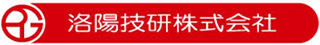 洛陽技研のロゴ