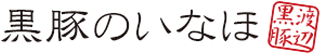 稲穂（畜産）のロゴ