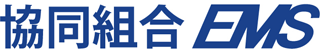 協同組合EMSのロゴ