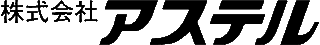 アステルのロゴ