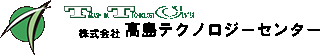 高島テクノロジーセンターのロゴ
