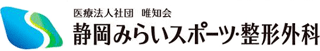 医療法人社団唯知会のロゴ