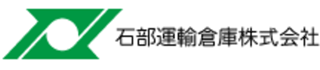 石部運輸倉庫のロゴ