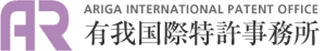 有我国際特許事務所のロゴ