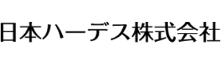 日本ハーデスのロゴ