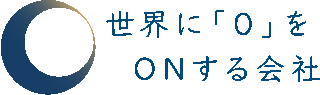 世界に0をONする（旧：株式会社コンピュータ技研）のロゴ