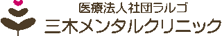 医療法人社団ラルゴのロゴ