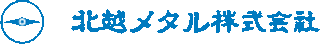 北越メタルのロゴ