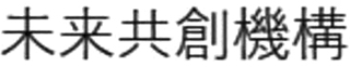 合同会社未来共創機構のロゴ